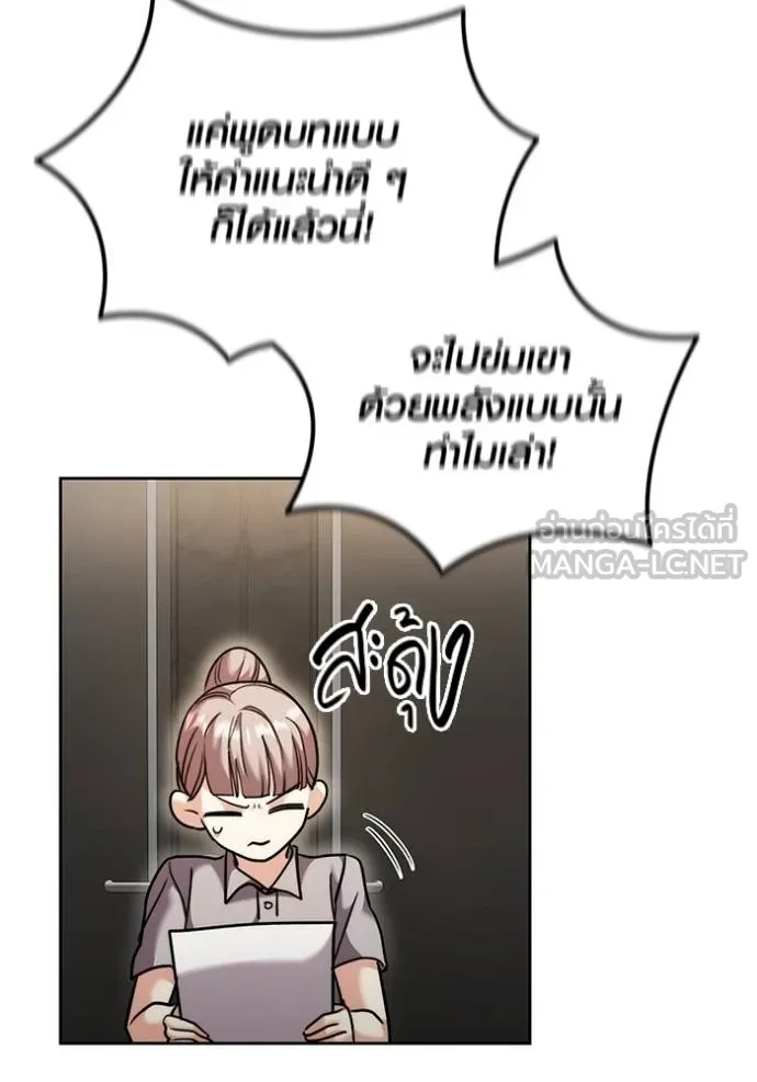 Aura of a Genius Actor ออร่าของนักแสดงอัจฉริยะ ตอนที่ 50 page 84