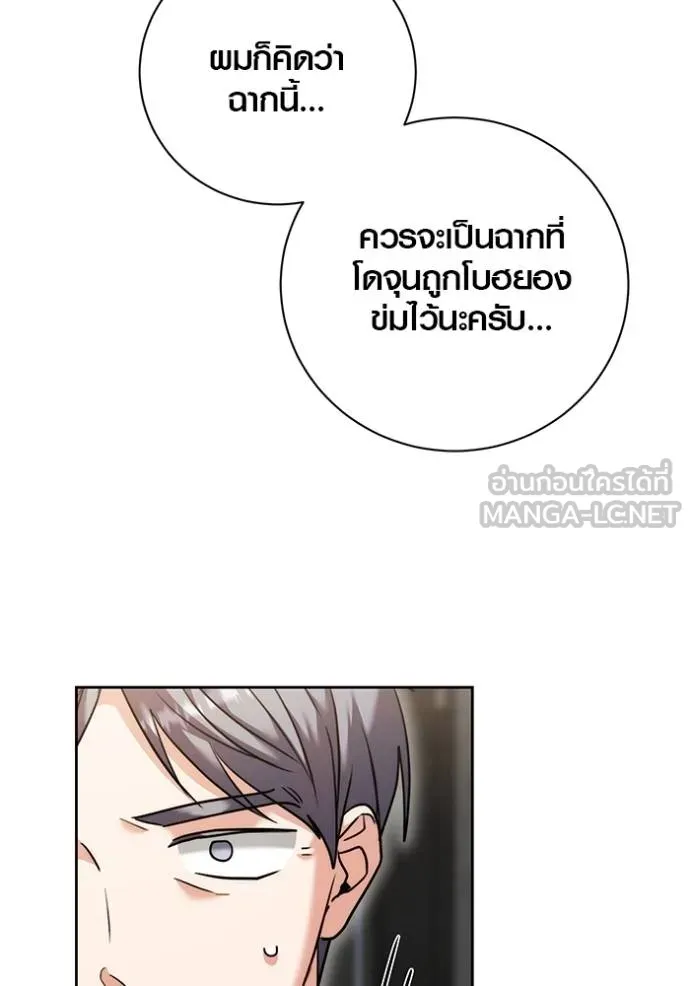 Aura of a Genius Actor ออร่าของนักแสดงอัจฉริยะ ตอนที่ 50 page 87