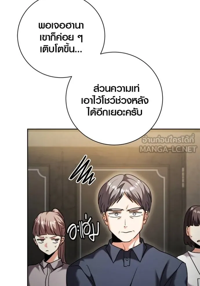 Aura of a Genius Actor ออร่าของนักแสดงอัจฉริยะ ตอนที่ 50 page 91
