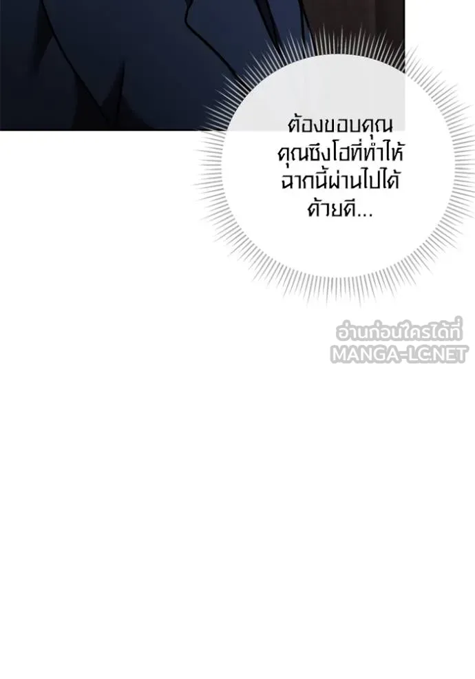 Aura of a Genius Actor ออร่าของนักแสดงอัจฉริยะ ตอนที่ 50 page 94