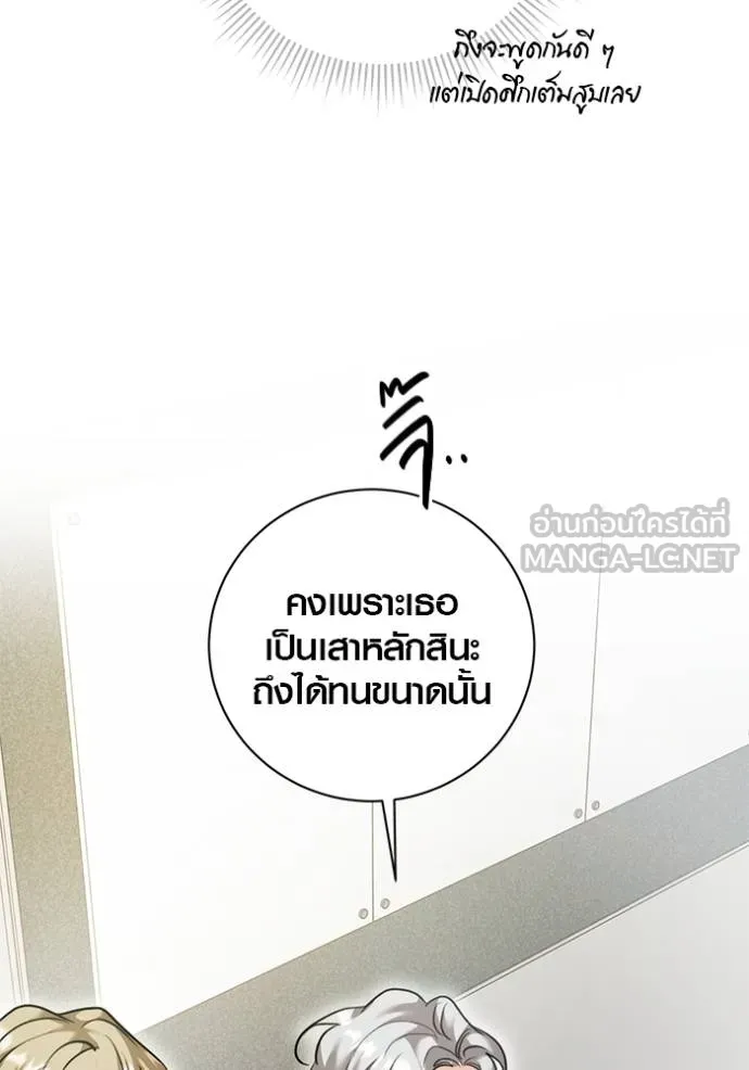 Aura of a Genius Actor ออร่าของนักแสดงอัจฉริยะ ตอนที่ 50 page 101