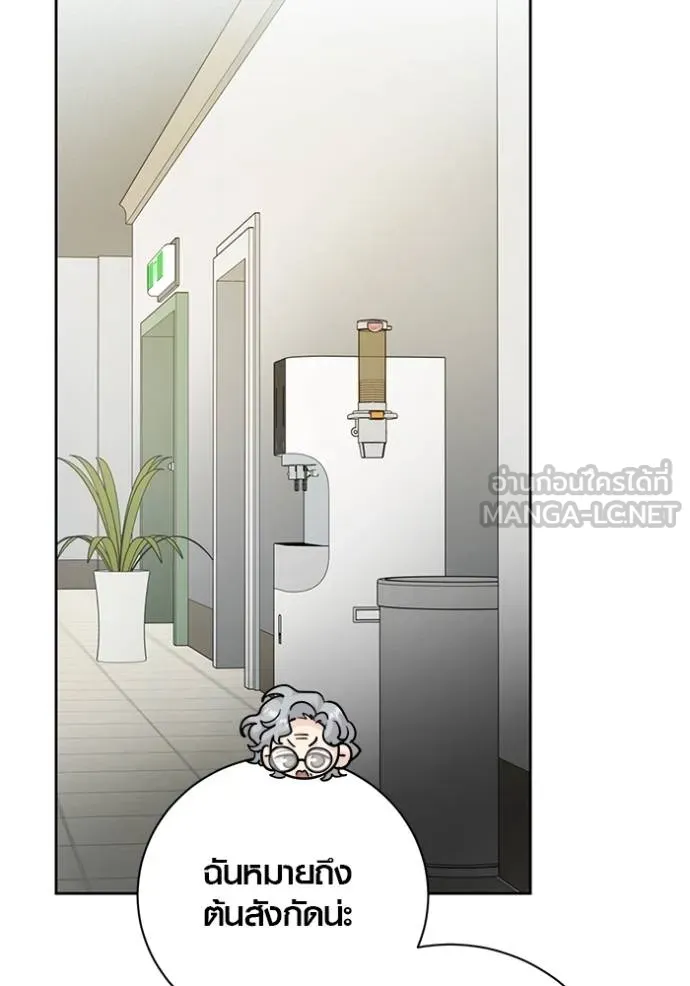 Aura of a Genius Actor ออร่าของนักแสดงอัจฉริยะ ตอนที่ 50 page 104