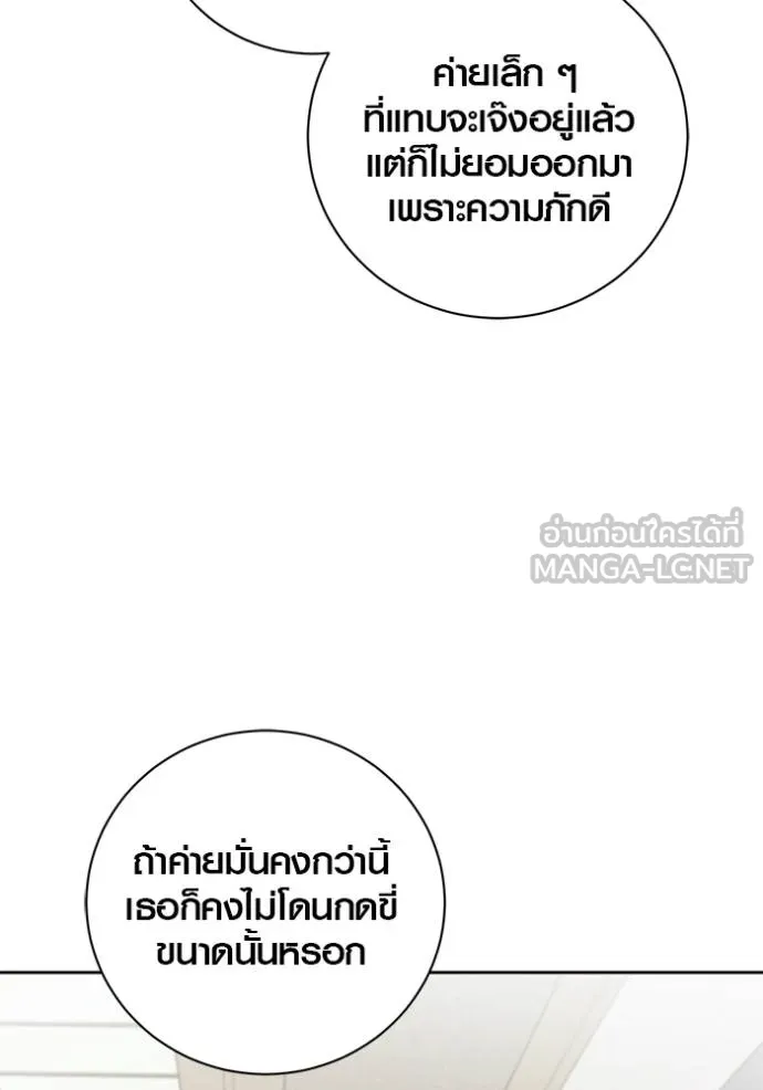 Aura of a Genius Actor ออร่าของนักแสดงอัจฉริยะ ตอนที่ 50 page 105