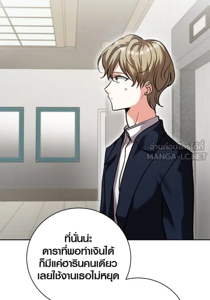 Aura of a Genius Actor ออร่าของนักแสดงอัจฉริยะ ตอนที่ 50 page 106