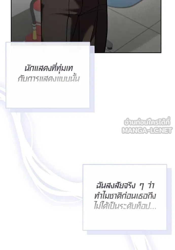 Aura of a Genius Actor ออร่าของนักแสดงอัจฉริยะ ตอนที่ 50 page 109
