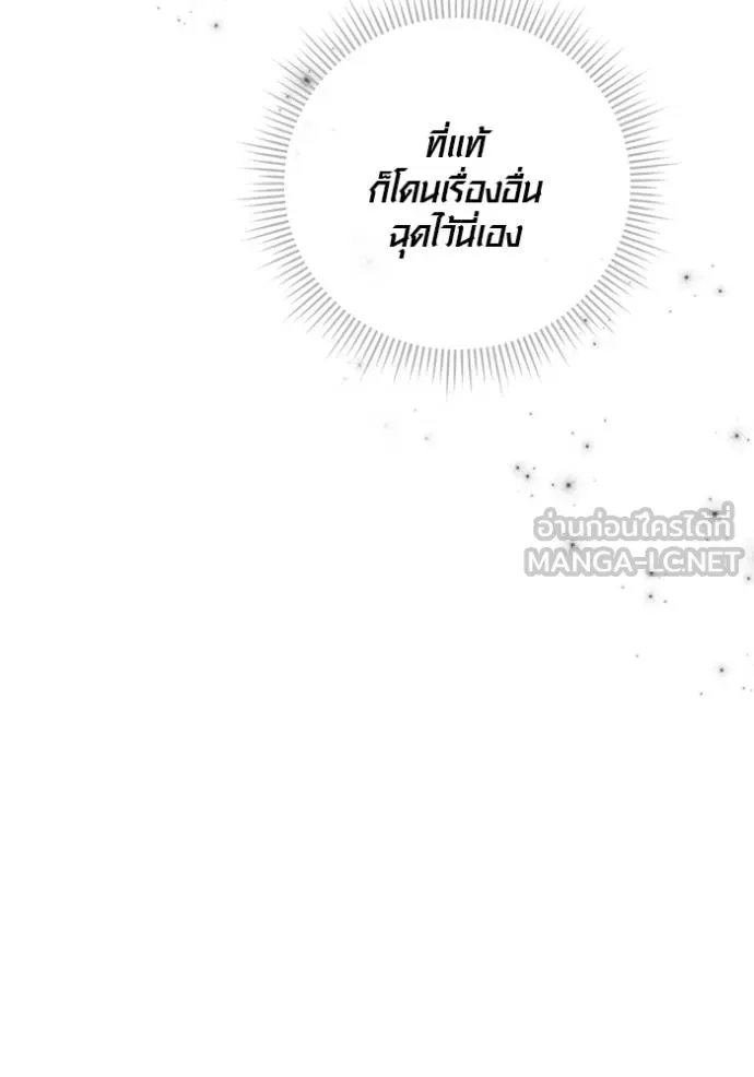 Aura of a Genius Actor ออร่าของนักแสดงอัจฉริยะ ตอนที่ 50 page 111