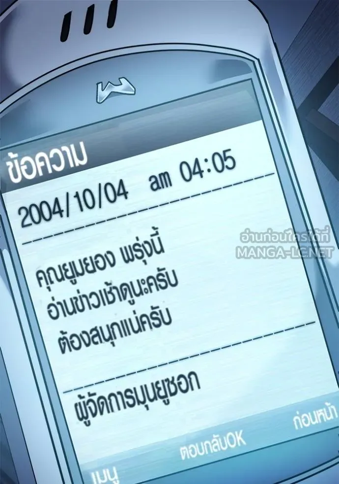 Aura of a Genius Actor ออร่าของนักแสดงอัจฉริยะ ตอนที่ 50 page 122