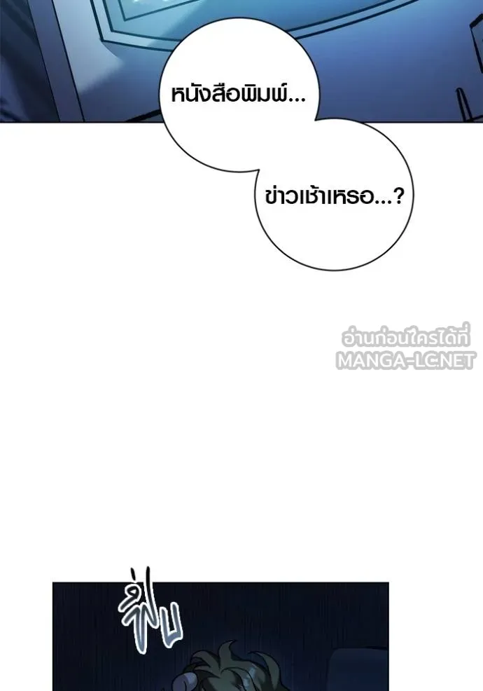 Aura of a Genius Actor ออร่าของนักแสดงอัจฉริยะ ตอนที่ 50 page 123