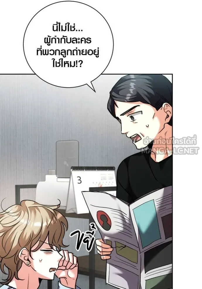 Aura of a Genius Actor ออร่าของนักแสดงอัจฉริยะ ตอนที่ 50 page 129