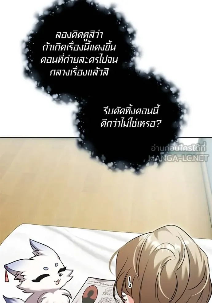 Aura of a Genius Actor ออร่าของนักแสดงอัจฉริยะ ตอนที่ 51 page 8