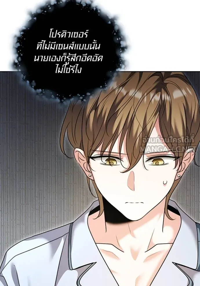 Aura of a Genius Actor ออร่าของนักแสดงอัจฉริยะ ตอนที่ 51 page 10