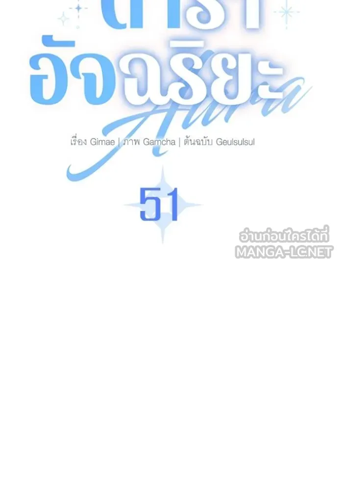 Aura of a Genius Actor ออร่าของนักแสดงอัจฉริยะ ตอนที่ 51 page 21