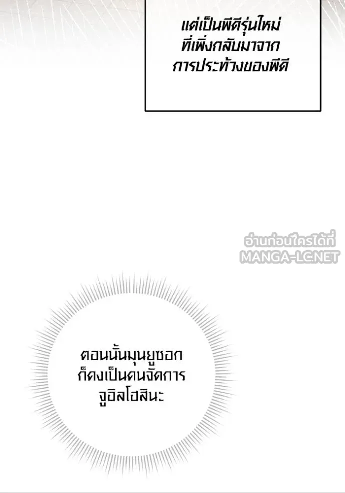 Aura of a Genius Actor ออร่าของนักแสดงอัจฉริยะ ตอนที่ 51 page 37