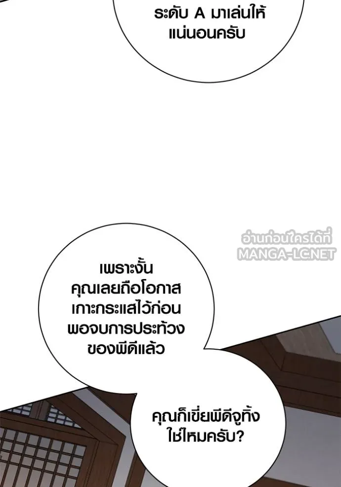 Aura of a Genius Actor ออร่าของนักแสดงอัจฉริยะ ตอนที่ 51 page 39