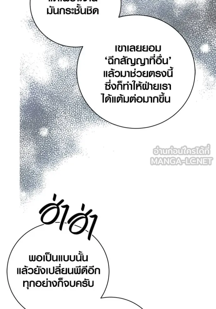 Aura of a Genius Actor ออร่าของนักแสดงอัจฉริยะ ตอนที่ 51 page 50