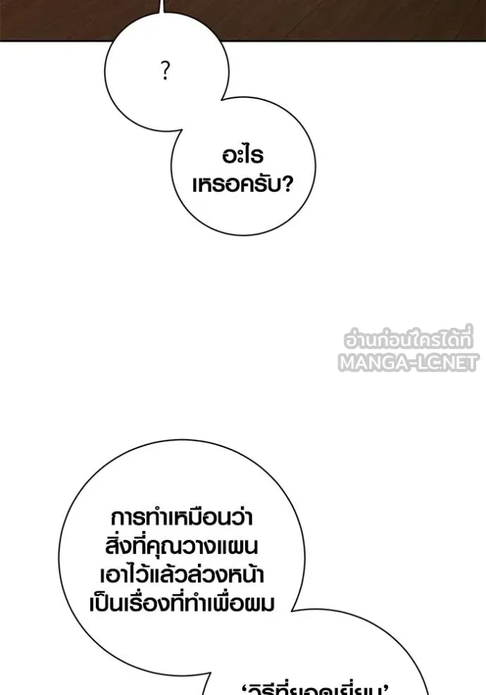 Aura of a Genius Actor ออร่าของนักแสดงอัจฉริยะ ตอนที่ 51 page 54