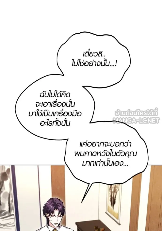 Aura of a Genius Actor ออร่าของนักแสดงอัจฉริยะ ตอนที่ 51 page 58