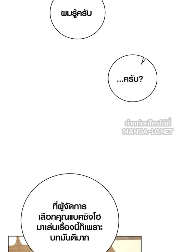 Aura of a Genius Actor ออร่าของนักแสดงอัจฉริยะ ตอนที่ 51 page 60