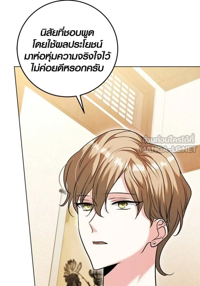Aura of a Genius Actor ออร่าของนักแสดงอัจฉริยะ ตอนที่ 51 page 64
