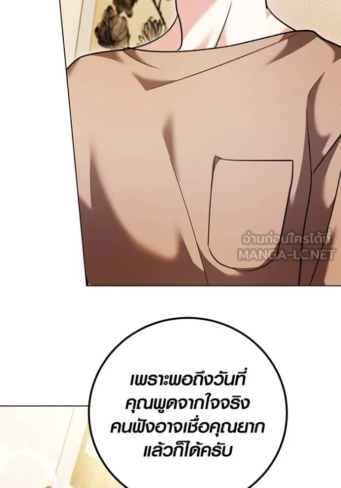 Aura of a Genius Actor ออร่าของนักแสดงอัจฉริยะ ตอนที่ 51 page 65