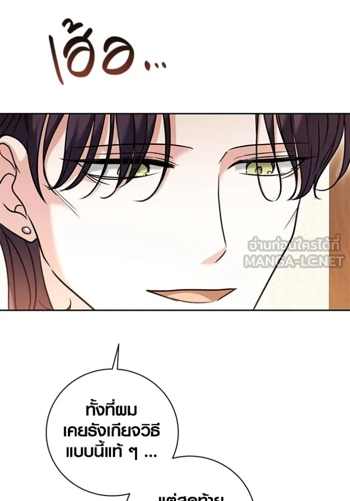 Aura of a Genius Actor ออร่าของนักแสดงอัจฉริยะ ตอนที่ 51 page 73