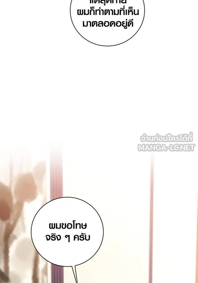 Aura of a Genius Actor ออร่าของนักแสดงอัจฉริยะ ตอนที่ 51 page 74