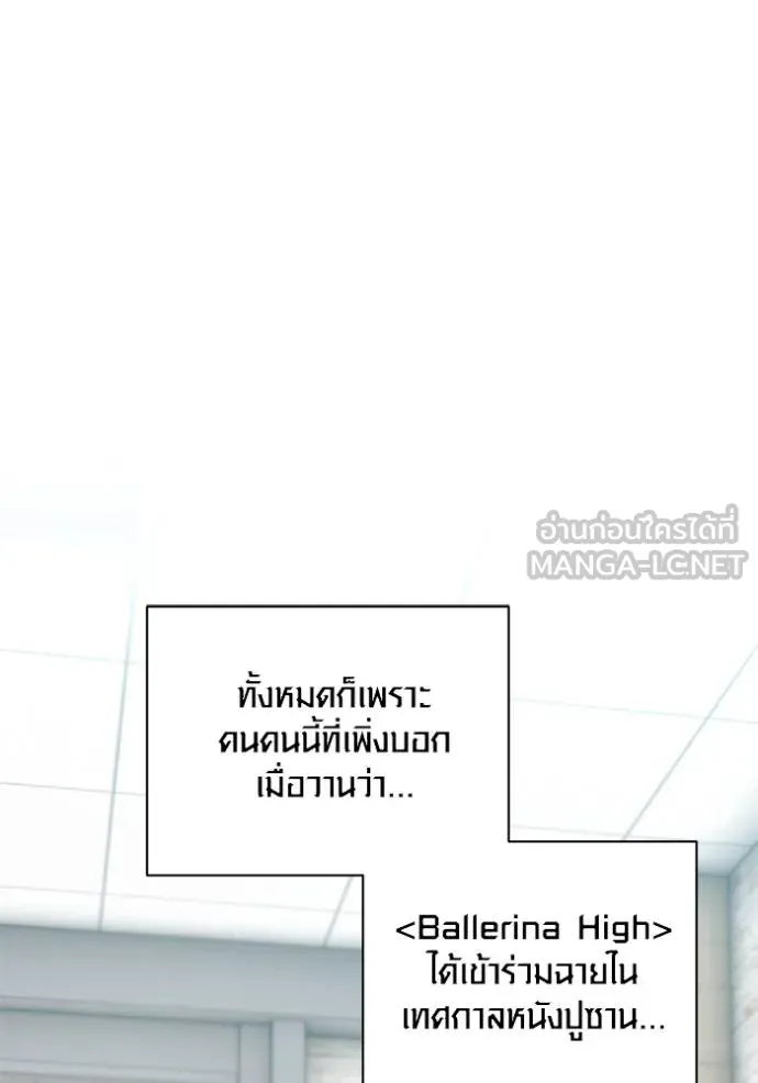 Aura of a Genius Actor ออร่าของนักแสดงอัจฉริยะ ตอนที่ 51 page 87