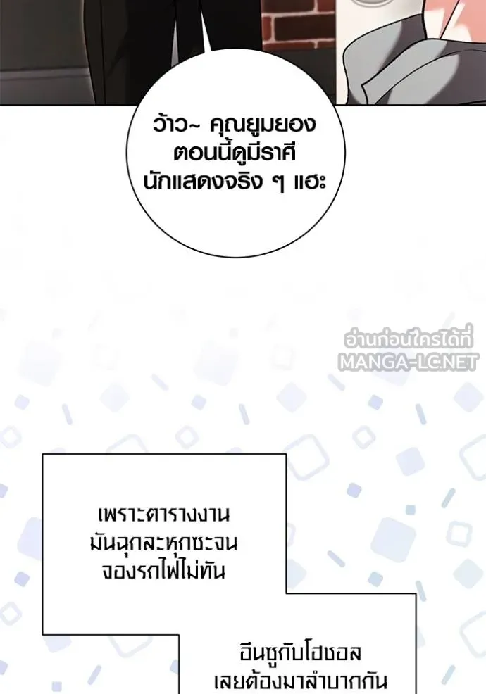 Aura of a Genius Actor ออร่าของนักแสดงอัจฉริยะ ตอนที่ 51 page 89