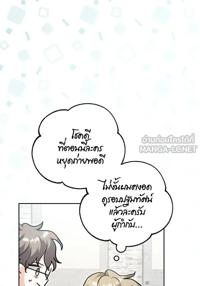 Aura of a Genius Actor ออร่าของนักแสดงอัจฉริยะ ตอนที่ 51 page 91