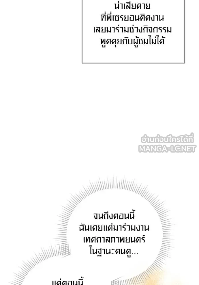 Aura of a Genius Actor ออร่าของนักแสดงอัจฉริยะ ตอนที่ 51 page 98
