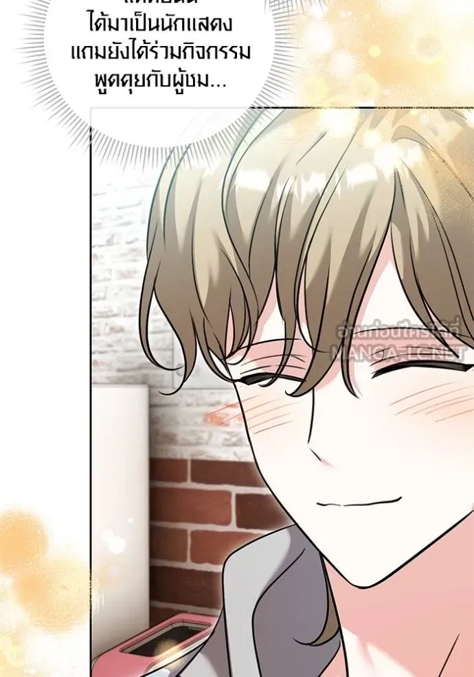 Aura of a Genius Actor ออร่าของนักแสดงอัจฉริยะ ตอนที่ 51 page 99