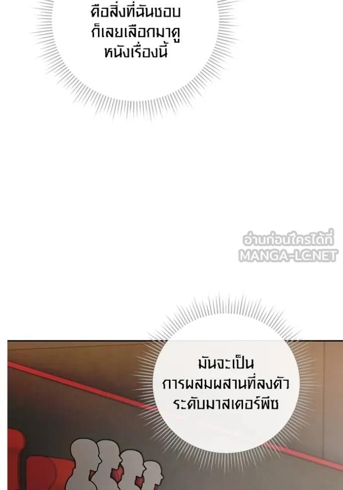 Aura of a Genius Actor ออร่าของนักแสดงอัจฉริยะ ตอนที่ 51 page 112