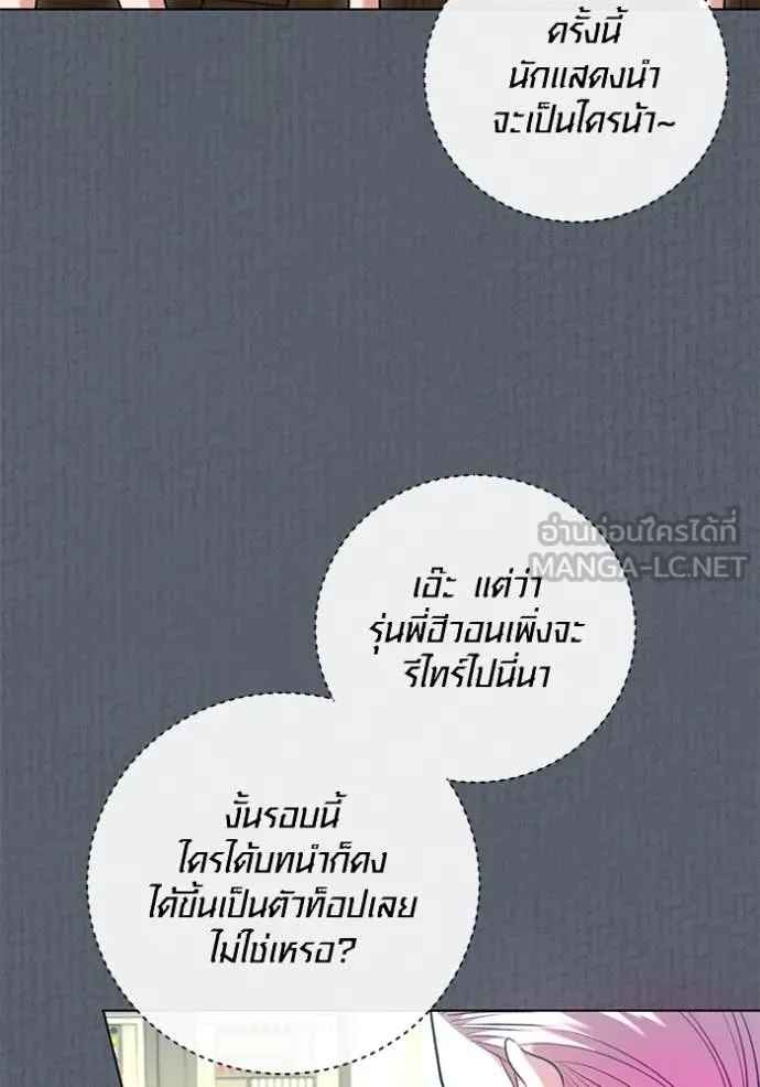 Aura of a Genius Actor ออร่าของนักแสดงอัจฉริยะ ตอนที่ 52 page 2