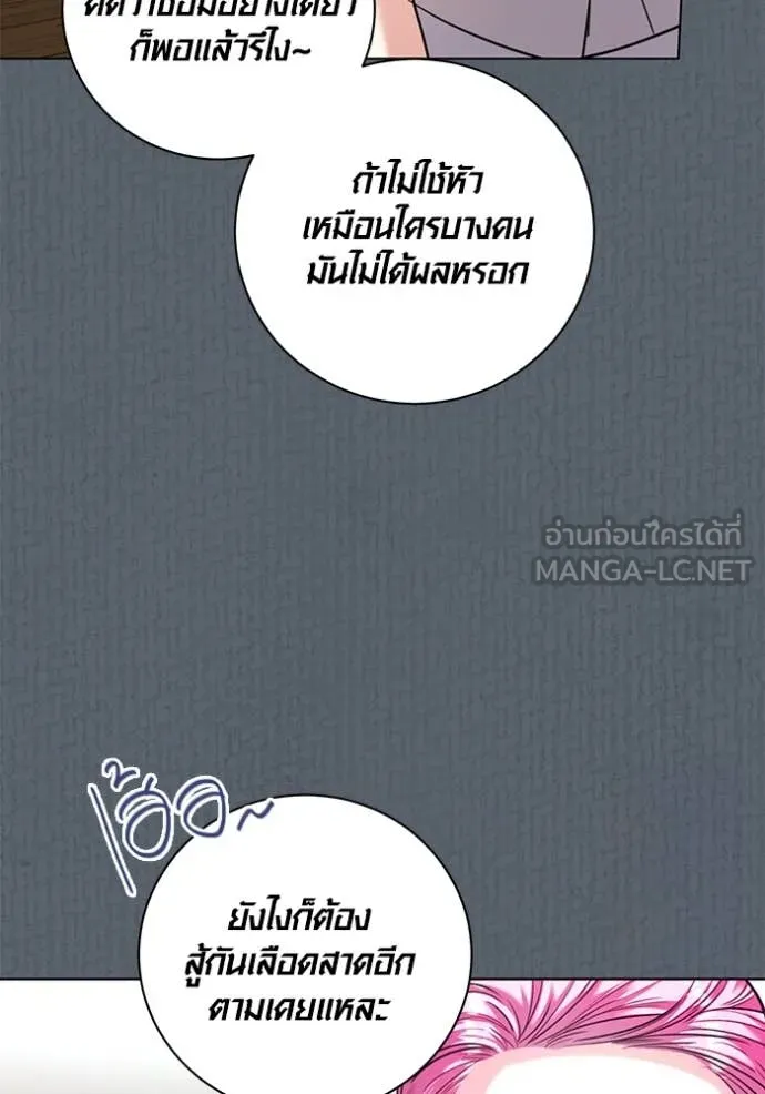 Aura of a Genius Actor ออร่าของนักแสดงอัจฉริยะ ตอนที่ 52 page 5