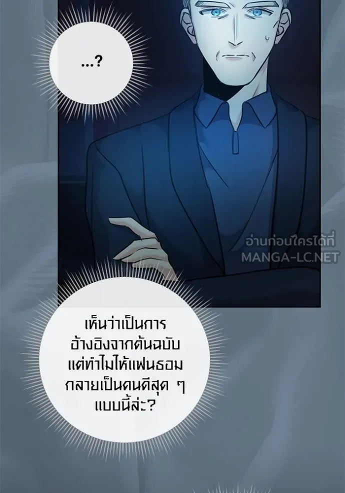 Aura of a Genius Actor ออร่าของนักแสดงอัจฉริยะ ตอนที่ 52 page 49