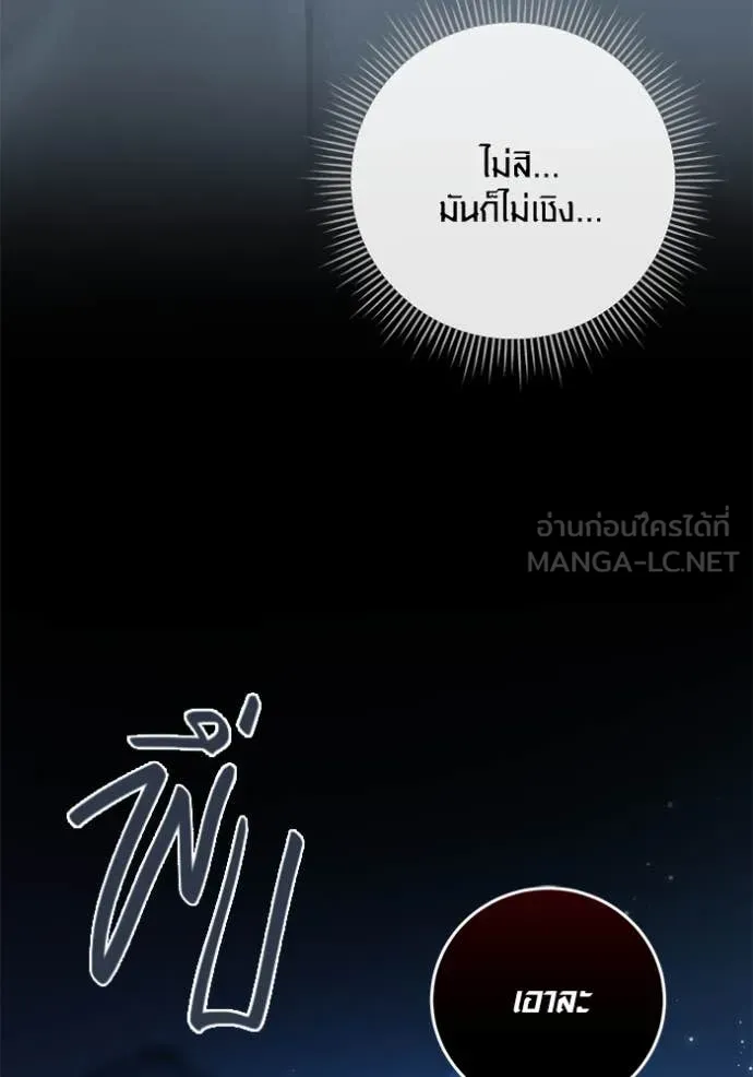 Aura of a Genius Actor ออร่าของนักแสดงอัจฉริยะ ตอนที่ 52 page 50