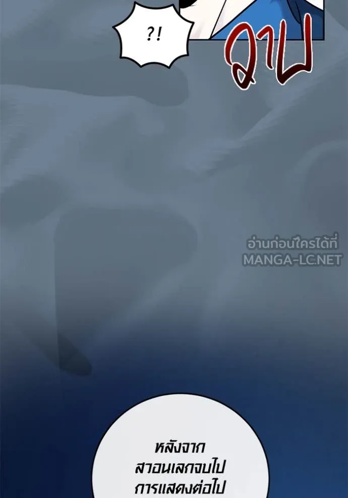 Aura of a Genius Actor ออร่าของนักแสดงอัจฉริยะ ตอนที่ 52 page 53