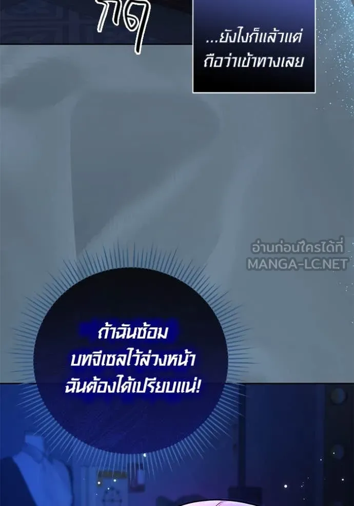 Aura of a Genius Actor ออร่าของนักแสดงอัจฉริยะ ตอนที่ 52 page 58