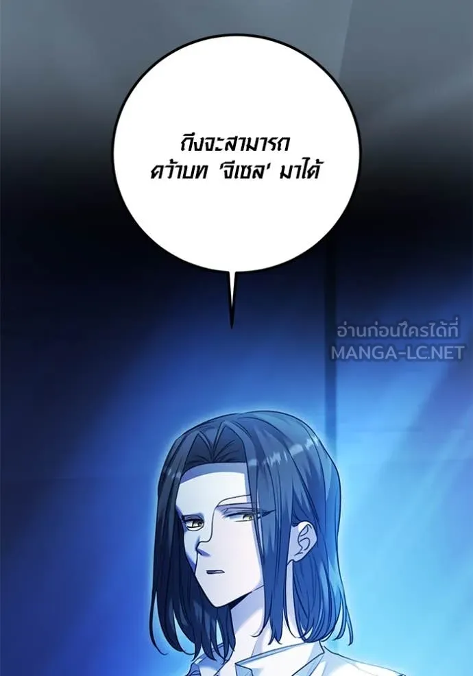 Aura of a Genius Actor ออร่าของนักแสดงอัจฉริยะ ตอนที่ 52 page 78