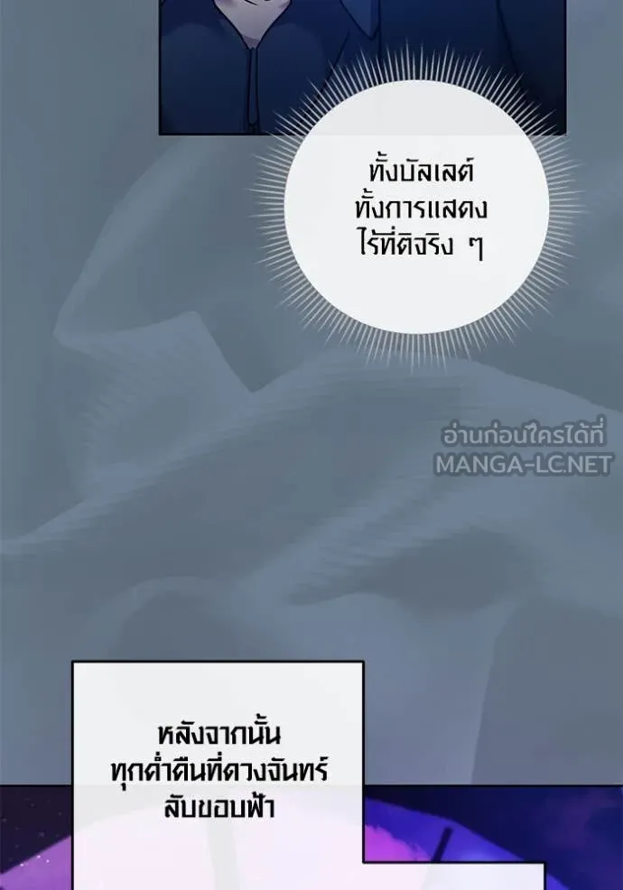 Aura of a Genius Actor ออร่าของนักแสดงอัจฉริยะ ตอนที่ 52 page 81