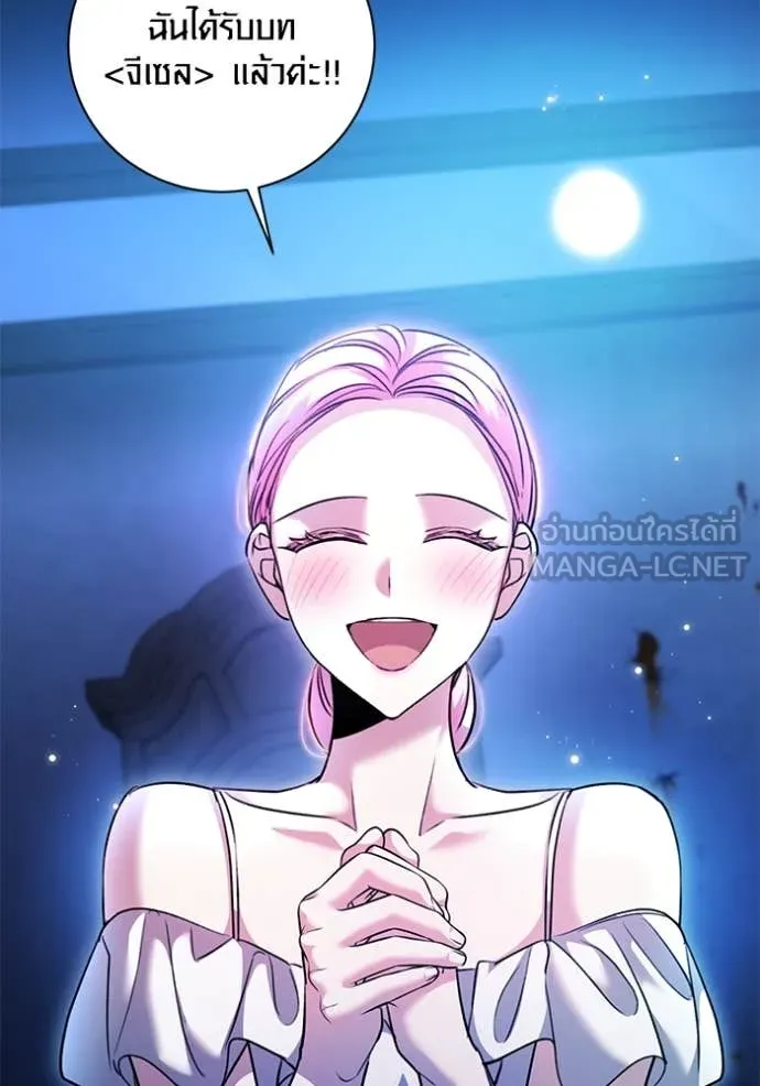 Aura of a Genius Actor ออร่าของนักแสดงอัจฉริยะ ตอนที่ 52 page 86