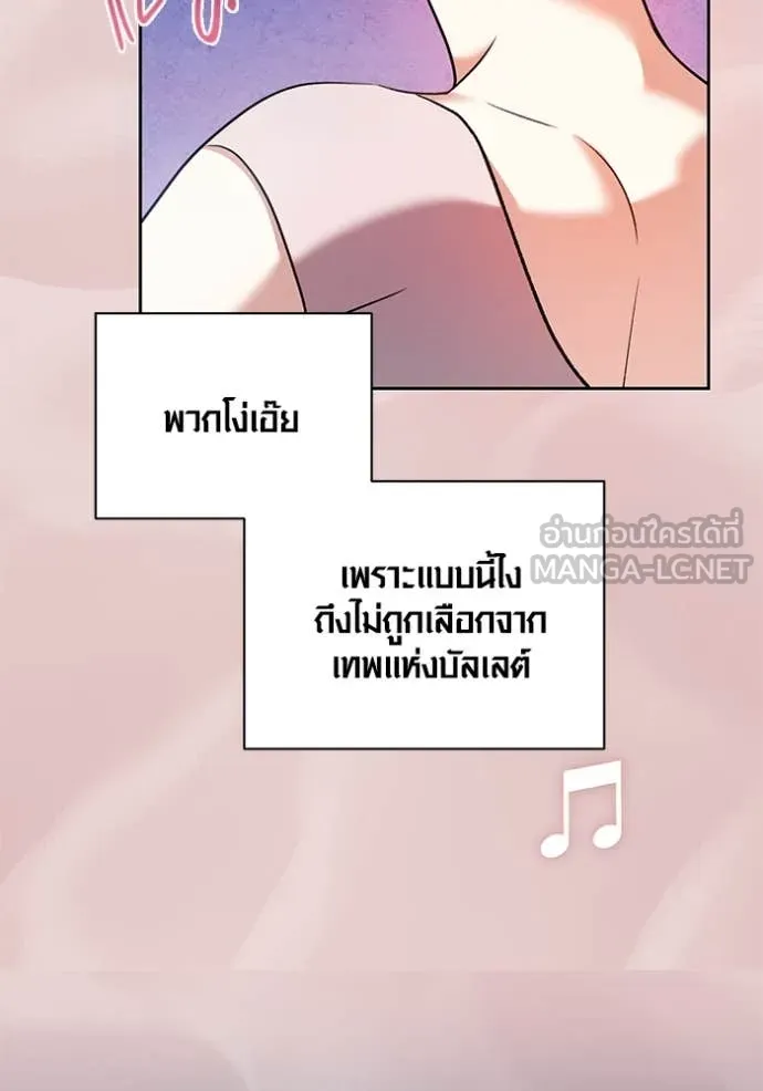 Aura of a Genius Actor ออร่าของนักแสดงอัจฉริยะ ตอนที่ 52 page 122