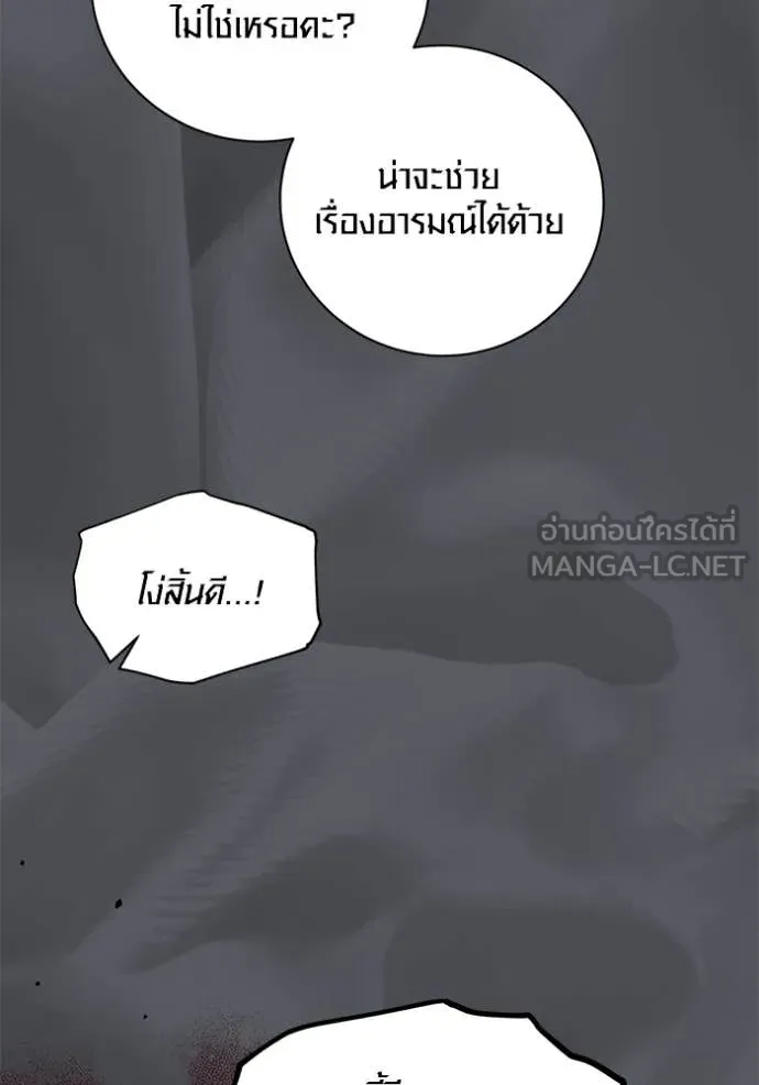 Aura of a Genius Actor ออร่าของนักแสดงอัจฉริยะ ตอนที่ 53 page 20