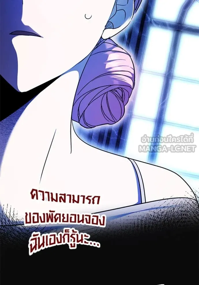 Aura of a Genius Actor ออร่าของนักแสดงอัจฉริยะ ตอนที่ 53 page 66