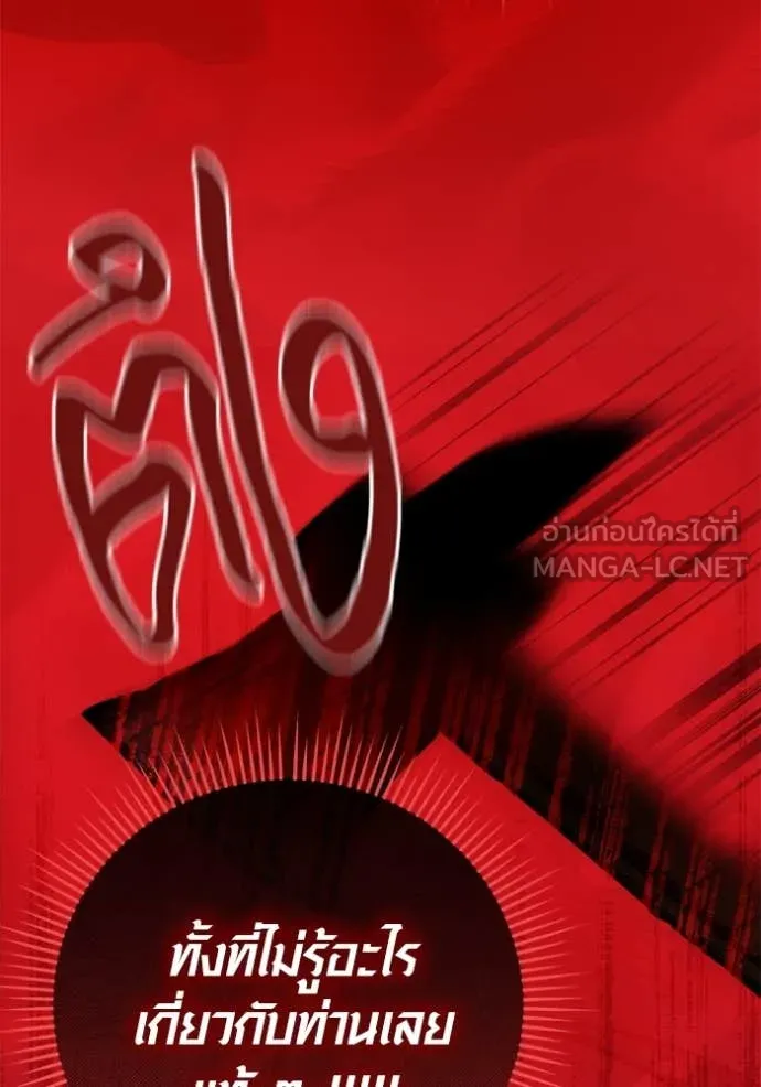 Aura of a Genius Actor ออร่าของนักแสดงอัจฉริยะ ตอนที่ 53 page 78