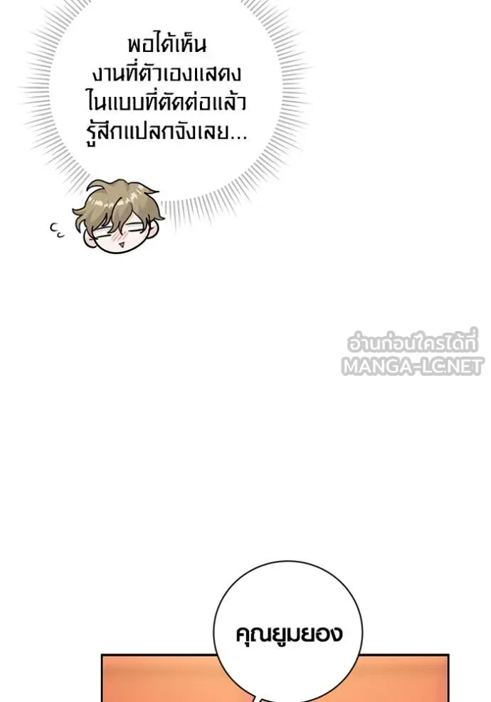 Aura of a Genius Actor ออร่าของนักแสดงอัจฉริยะ ตอนที่ 54 page 13