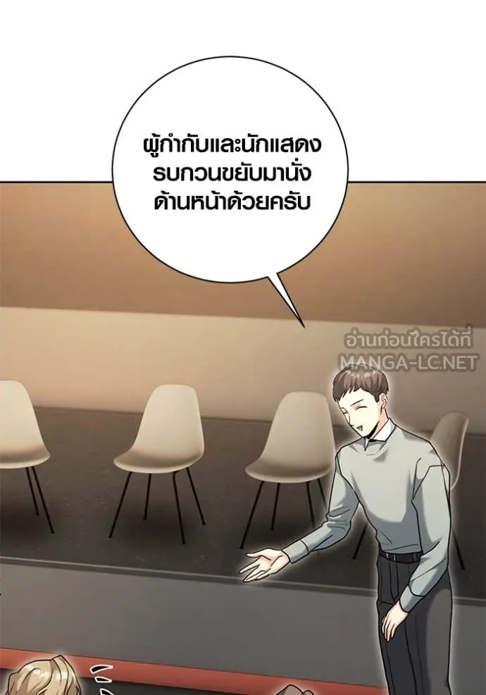 Aura of a Genius Actor ออร่าของนักแสดงอัจฉริยะ ตอนที่ 54 page 20