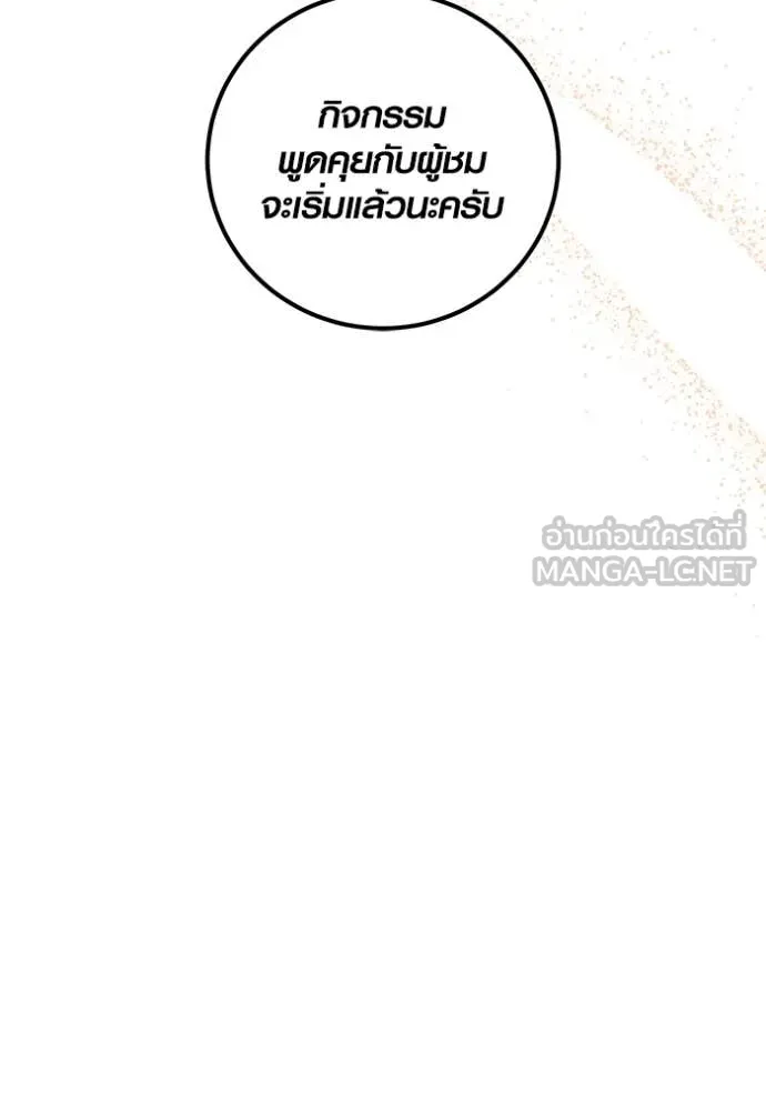 Aura of a Genius Actor ออร่าของนักแสดงอัจฉริยะ ตอนที่ 54 page 22