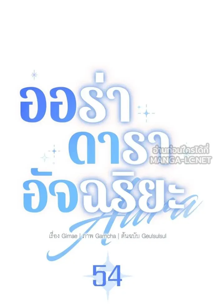 Aura of a Genius Actor ออร่าของนักแสดงอัจฉริยะ ตอนที่ 54 page 23