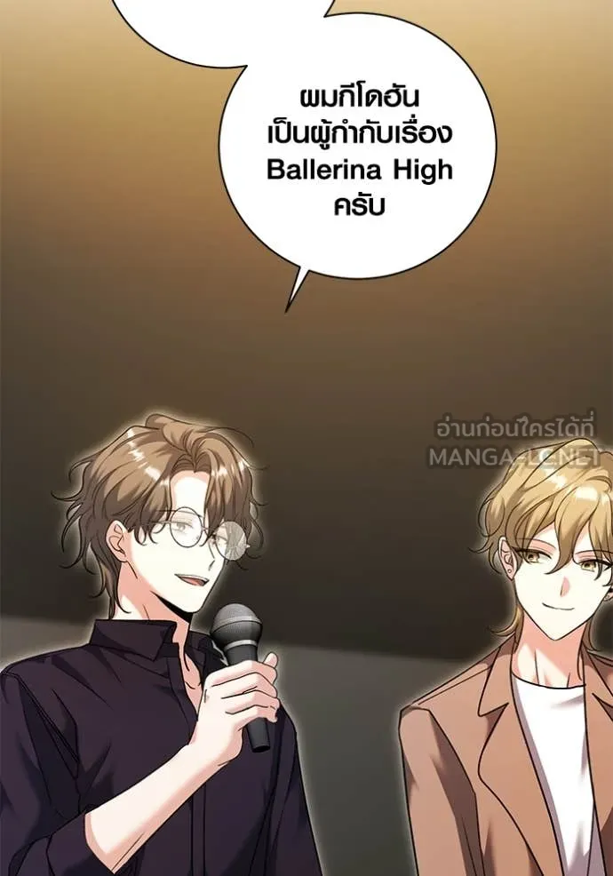 Aura of a Genius Actor ออร่าของนักแสดงอัจฉริยะ ตอนที่ 54 page 25